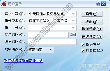有谁知道中天证券网上交易软件下载