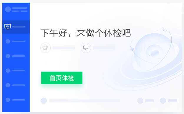 腾讯电脑管家-1