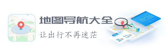 手机导航地图大全