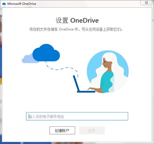onedrive截图1