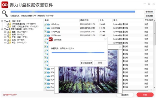 得力U盘数据恢复