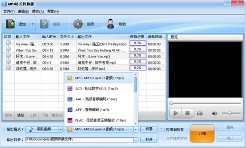 魔法MP3格式转换器