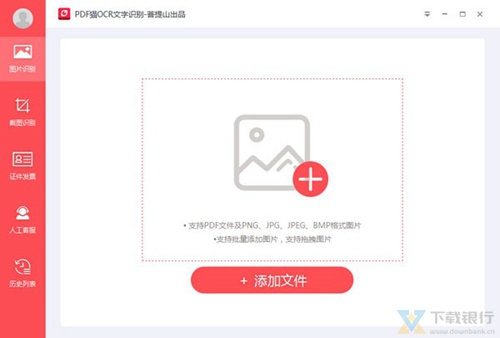 PDF猫OCR文字识别