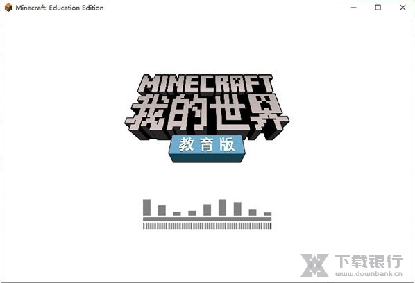 Minecraft教育版