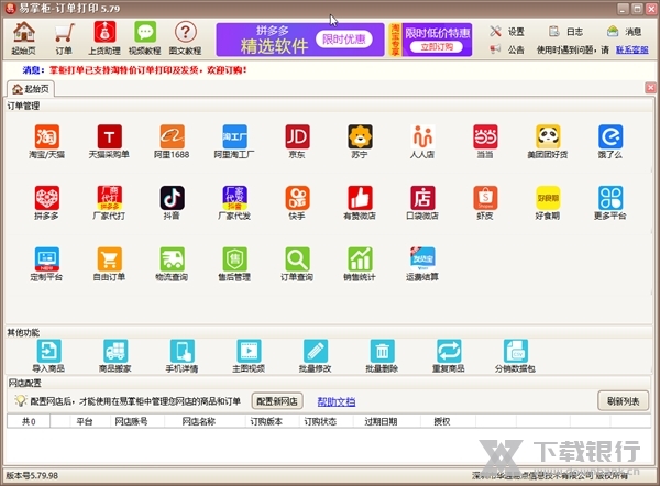 网上批发软件最多的都是用什么软件的