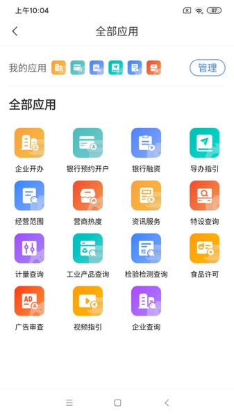 手机注册公司软件有哪些