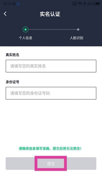 实名认证教程3