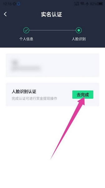 实名认证教程4