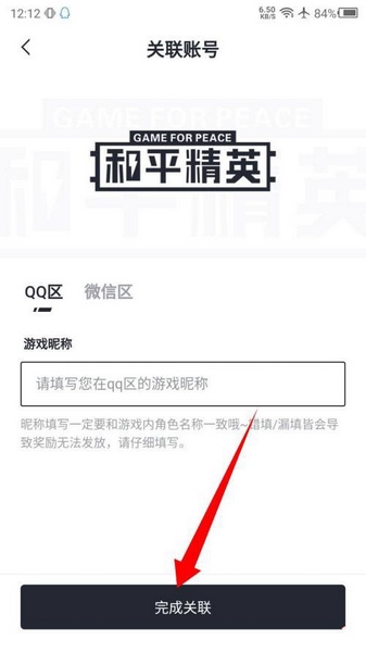 账号绑定教程3