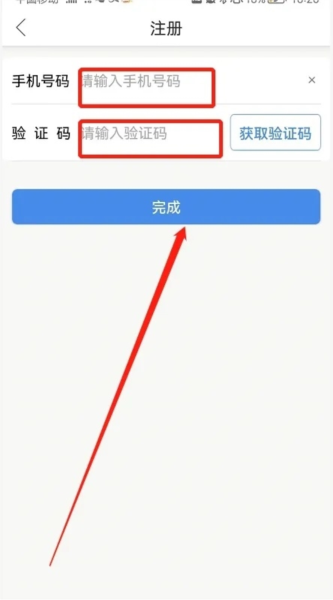 注册账号手机验证码怎么填写的