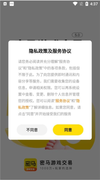 密马游戏交易软件截图2