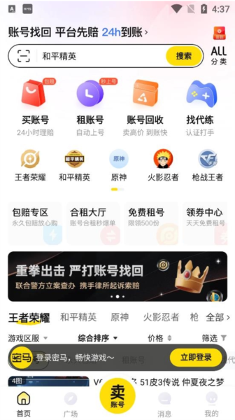 密马游戏交易软件截图4