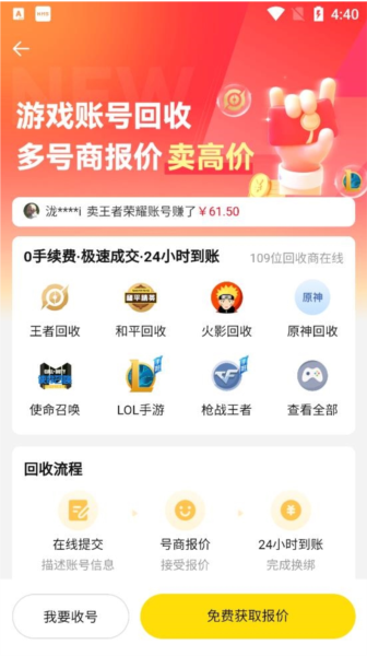 密马游戏交易软件截图3