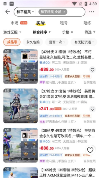 密马游戏交易软件截图8