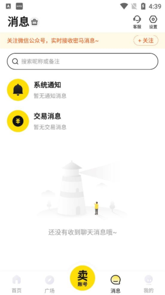 密马游戏交易软件截图9