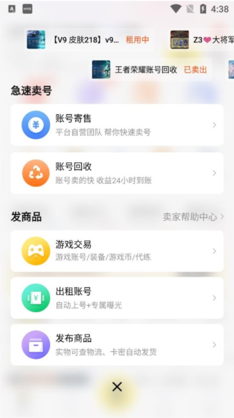 密马游戏交易软件截图7