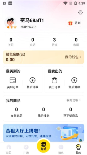 密马游戏交易软件截图10