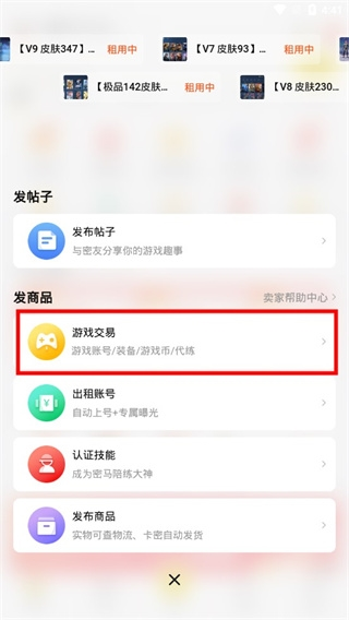 密马游戏交易软件截图12