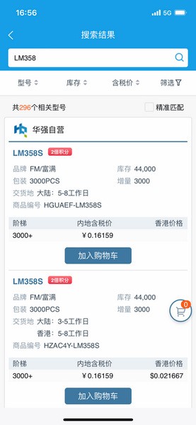 华强北手机零件批发软件下载安装