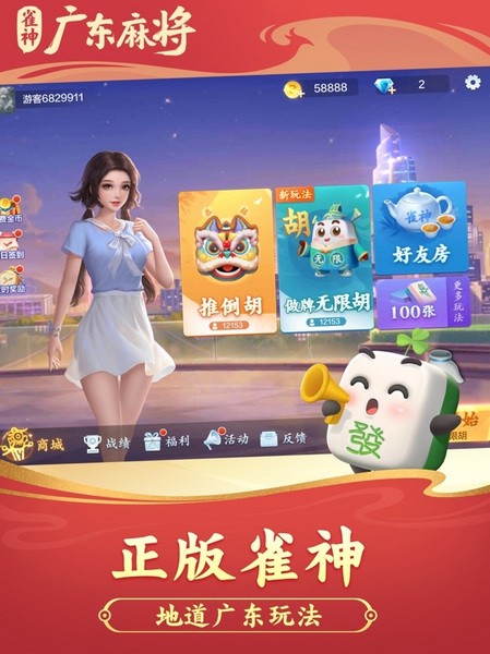 雀神广东麻将游戏使用的是哪个服务器？  第1张