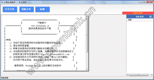 文章抄袭度测试在线