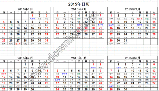 2015年日历表(带农历)图片