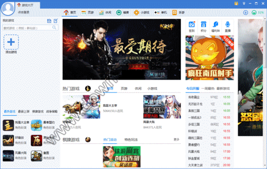 360游戏中心下载|360游戏大厅客户端 V3.3.4 官