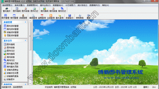 博新图书管理系统(书店借书还书系统) v2.0 官方