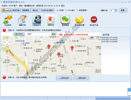 石青微信营销大师(高效微信推广软件) v1.2.0.1