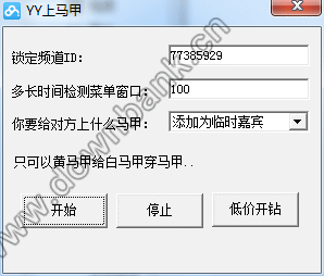 YY自动换<em>马甲神器</em>|yy自动上马甲辅助 v1.1 官方
