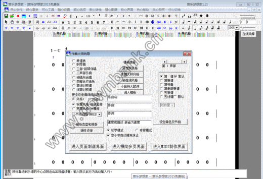 音乐梦想家全能简谱五线谱作曲软件