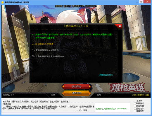 爆枪英雄龙珠修改器|爆枪英雄龙珠辅助 V1.2 绿