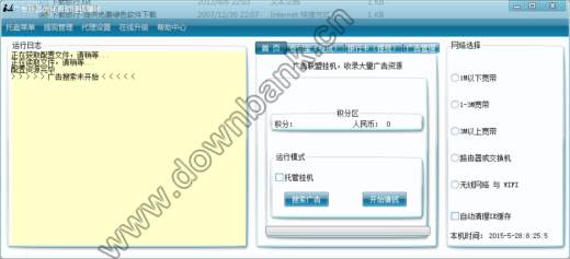 联盟全自动挂机赚钱软件 v1.0.0 绿色免费版下