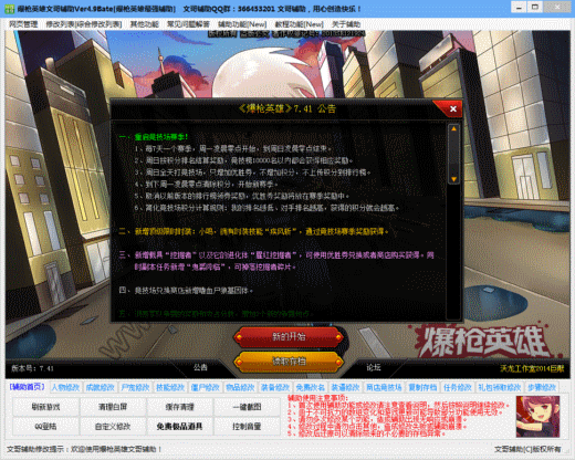 哥爆枪英雄修改器最新版(爆枪英雄文哥辅助) V