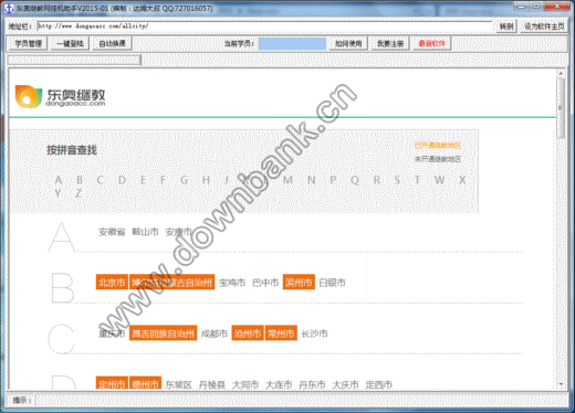 东奥继教网挂机助手(挂机超级助手) v201501 官