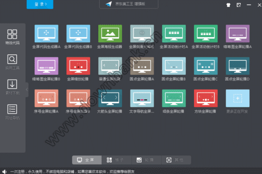 京东美工王(京东店铺装修代码生成软件) v2.0.0
