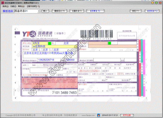 创亿物流快递单打印软件 v3.8 官方简易版 界面