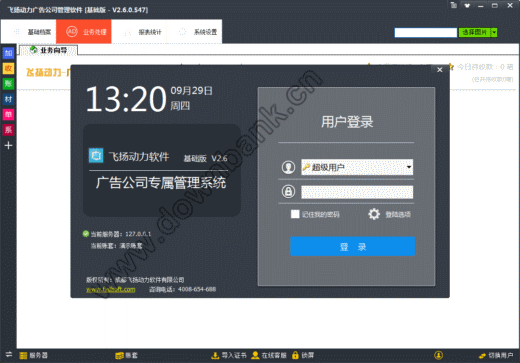 飞扬动力喷绘记账软件(2016飞扬动力喷绘记账