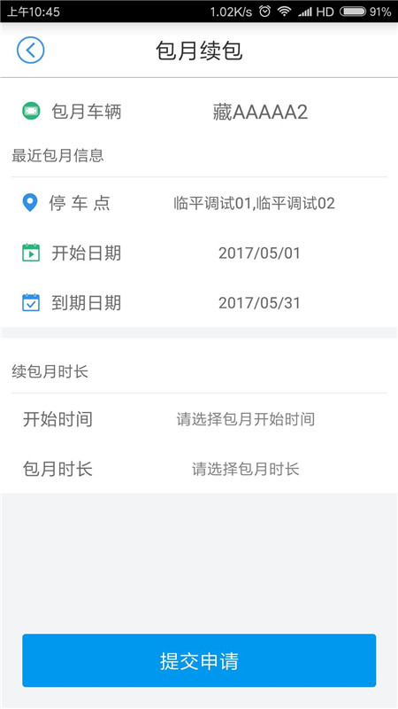 中国好停车 V3.1.3 手机安卓版