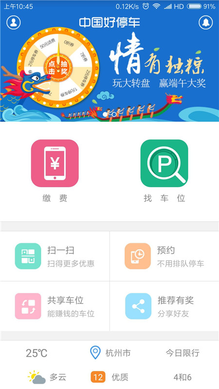 中国好停车 V3.1.5 手机安卓版