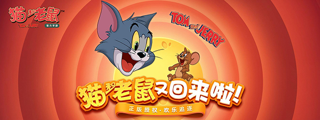 猫和老鼠 v7.21.1 官方安卓版
