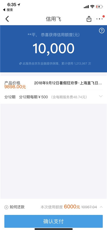 马蜂窝旅游分期怎么用5