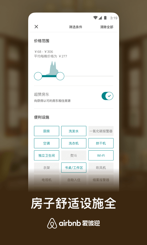 爱彼迎 V22.47.1.china 手机安卓版
