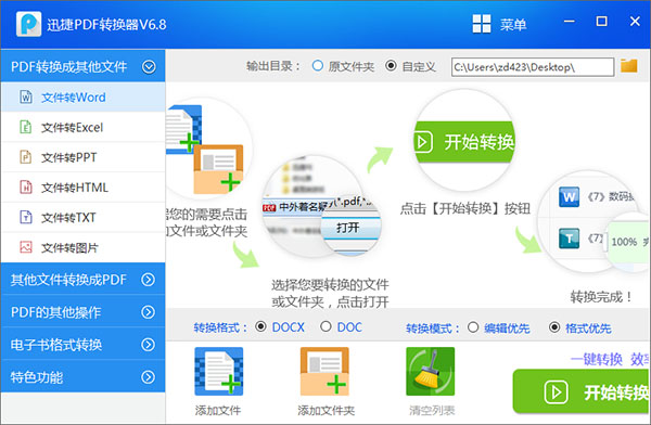 迅捷PDF多功能转换器破解版下载