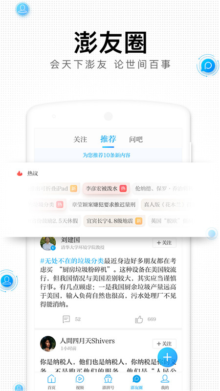 澎湃新闻 V9.5.2 安卓手机版