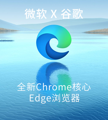微软edge浏览器Chrome版 V90.0.818.42 官方电脑版
