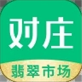 对庄翡翠