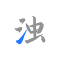 清浊手机清理软件 V1.9.2 安卓版
