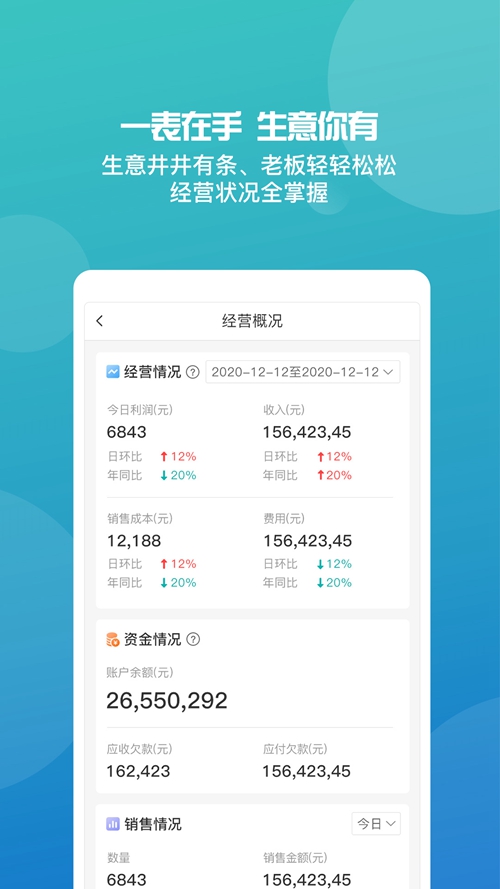 管家婆手机版下载|管家婆手机版 v5.5.4 安卓版下载 - 下载银行