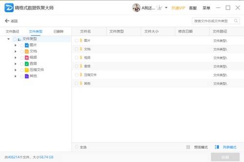 嗨格式数据恢复大师破解版下载 嗨格式数据恢复大师v2 2 928 2 免费破解版下载 下载银行